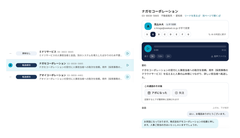 Callforceの管理画面の表示例。通話一覧、録音プレーヤー、要約、会話ログを表示。